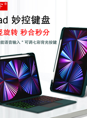 2021新款iPad Pro妙控键盘11英寸蓝牙键盘pro12.9休眠皮套平板8九代10.2磁吸一体拆分笔槽保护壳Air4横竖支撑