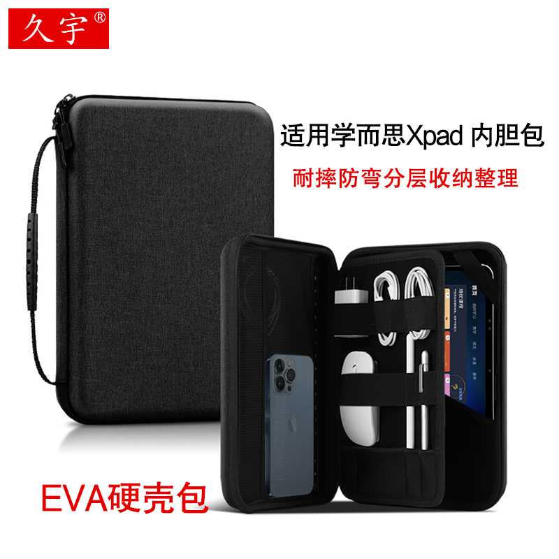 学而思Xpad平板内胆包硬壳防护