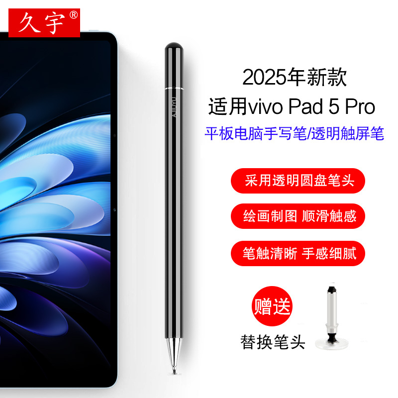 久宇适用vivoPad5Pro触控笔