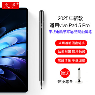 久宇适用vivo Pad 5 Pro手写笔vivopad5/3pro触控笔2025新款触屏笔iqoopad2/air平板电脑通用写字电容笔绘画