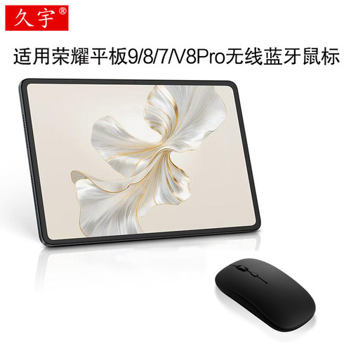 久宇适用荣耀平板9蓝牙鼠标