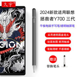 久宇 适用联想拯救者Y700三代手写笔2024新款y700平板电脑KT11E触屏笔8.8英寸通用Y900电容笔细头绘画写字笔