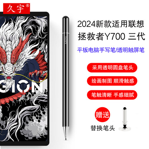 久宇适用拯救者Y700三代手写笔