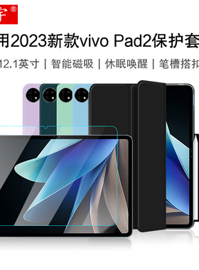 适用vivo Pad2保护套2023新款vivopad2代磁吸皮套12.1英寸vivo平板电脑壳PA2170智能双面夹Vpad11休眠笔槽套