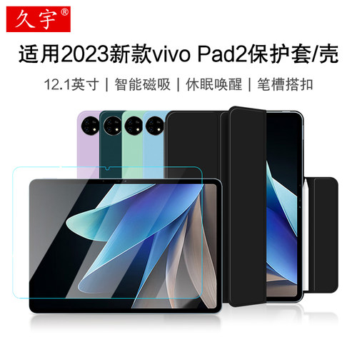vivoPad2磁吸保护套智能双面夹