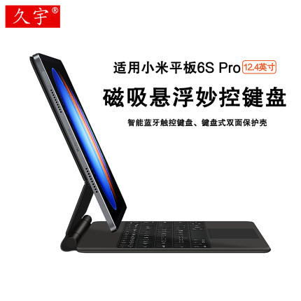 适用小米平板6S Pro智能触控键盘12.4英寸Xiaomi Pad 6S Pro磁吸悬浮妙控键盘小米7s无线蓝牙键盘式保护壳/套