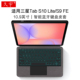 适用三星Galaxy X400 Tab Lite蓝牙键盘10.9英寸保护套s10 久宇 S9一体智能妙控SM S10 X406无线键盘鼠标