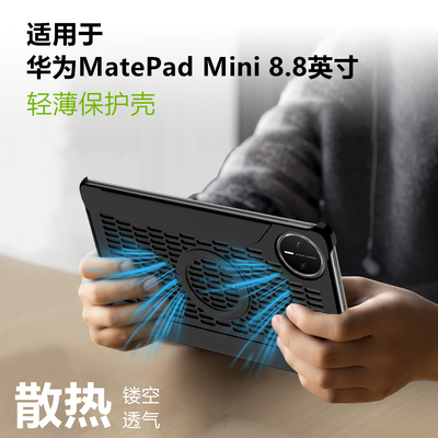 适用华为MatePadMini保护壳8.8