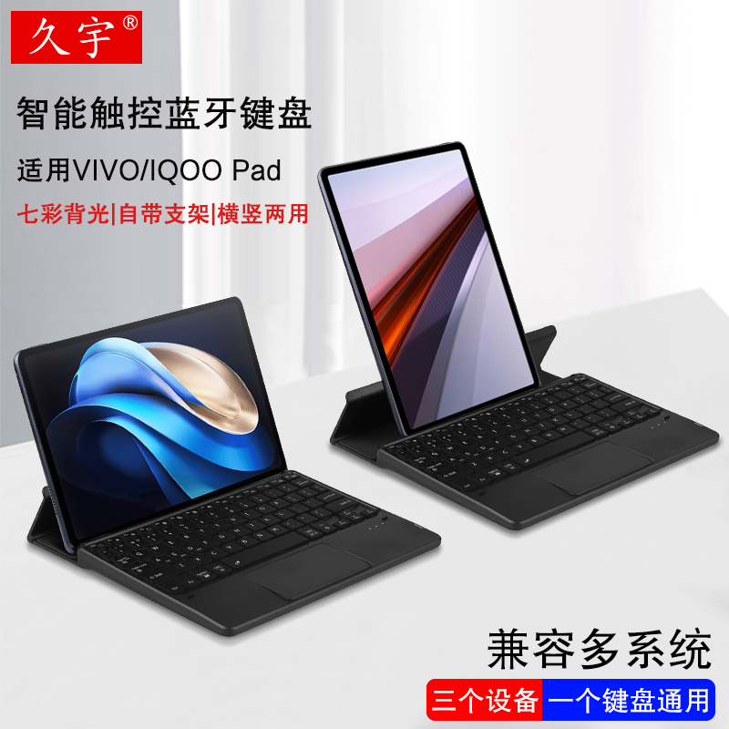 久宇适用vivoPad3Pro蓝牙键盘