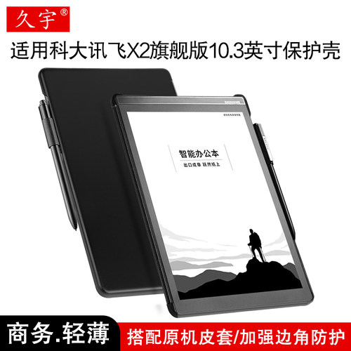 X2旗舰版后盖电纸书阅读器保护壳