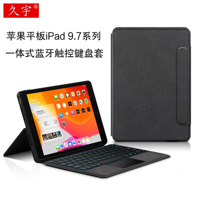 适用苹果iPad9.7英寸蓝牙键盘套