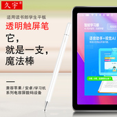 Pro 手写笔适用读书郎C20 X电容笔学习机C10 C10 C12触控笔T11平板电脑通用写字绘画笔 Pro触屏笔学生平板C15