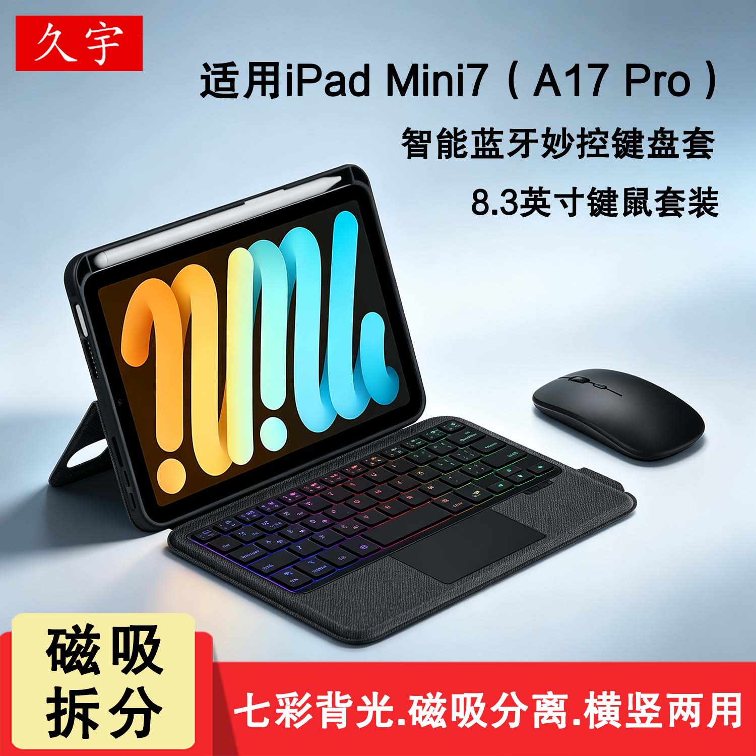 久宇适用苹果iPadmini7蓝牙键盘
