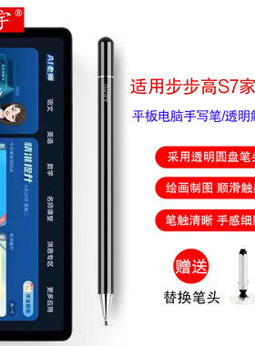 久宇 适用步步高家教机S7手写笔12.7英寸P22NH210学生平板电脑S6学习机通用电容笔透明软头细头写字绘画笔