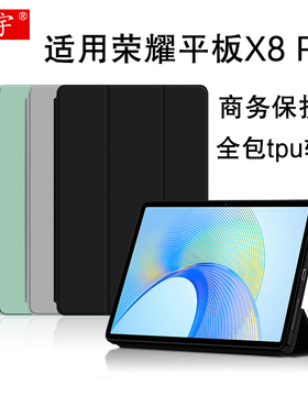 适用荣耀平板x8pro保护套X8 Pro全包防摔硅胶软壳11.5英寸honor平板电脑x8por商务皮套2023新款ELN-W09外壳膜
