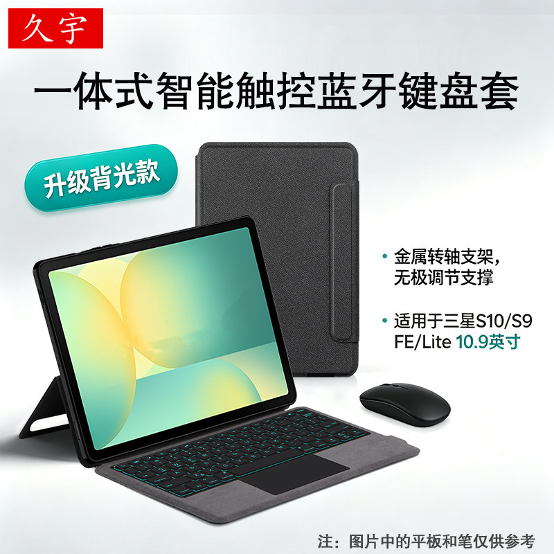适用三星GalaxyTabS10键盘皮套