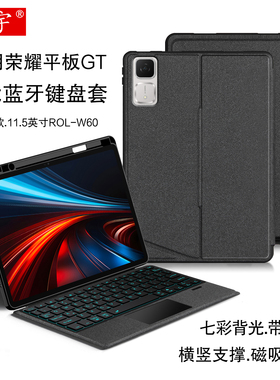 适用荣耀GT智能蓝牙键盘11.5英寸荣耀平板gtpro一体式磁吸拆分壳ROL-W60无线妙控键盘2025荣耀GT平板壳带笔槽