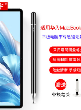 久宇适用MateBookEGo手写笔