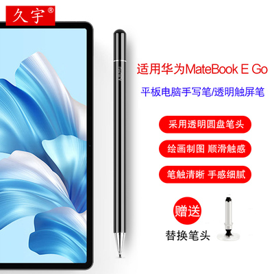 久宇适用MateBookEGo手写笔