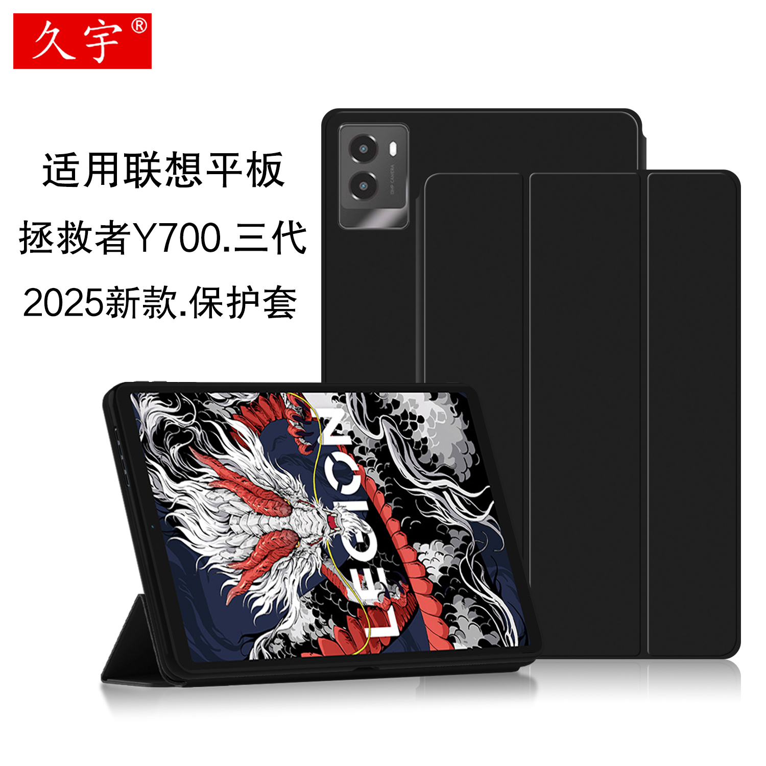 久宇适用联想Y700三代保护套软壳