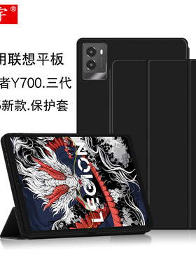 适用联想Y700三代保护套2025新款y700保护壳8.8英寸拯救者y700第3代平板电脑TB321FU全包防摔tpu软壳休眠皮套