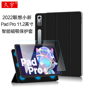 联想小新Pad Pro保护套2022新款11.2英寸小新padpro智能磁吸皮套TB132FU平板电脑休眠壳小新11.2双面保护夹