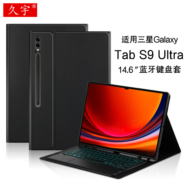 适用三星Galaxy Tab S9 Ultra蓝牙键盘14.6英寸SM-X910保护套s9ultra无线触控键盘皮套S9u平板商务支撑笔槽壳