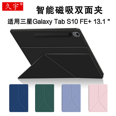适用三星S10FE+平板壳磁吸保护套