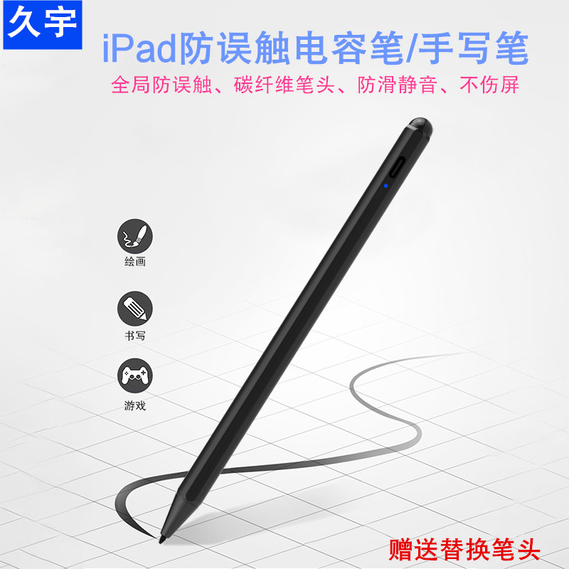 苹果iPadPro11触控笔ipad 9.7/10.2/12.9/Air3/mini5防误触电容笔