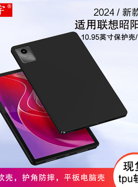 适用联想昭阳K10/G11/K12/K11 plus保护壳K10C平板电脑壳10.95/10.1/11.5/12.7寸硅胶保护套Idea Tab Pro软壳