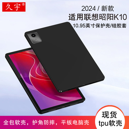 久宇适用联想昭阳平板电脑保护壳