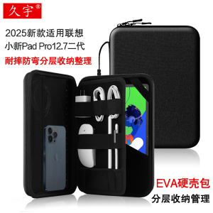适用联想小新Pad Pro12.7/12.6英寸二代内胆包2025款小新padpro平板电脑duet防摔硬壳包TB375F收纳皮套配件包
