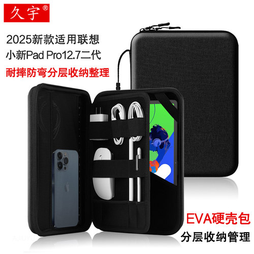 久宇适用小新PadPro二代硬壳包