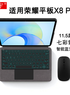 适用于荣耀X8 Pro蓝牙键盘保护套11.5英寸HONOR平板电脑x8pro一体背光无线妙控键盘ELN-W09商务便携办公键盘