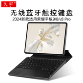适用荣耀平板9触控蓝牙键盘12.1英寸平板8 Pro外接鼠标HEY2 久宇 W09无线背光充电键盘V7 Pro带支架