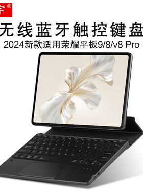 久宇 适用荣耀平板9触控蓝牙键盘12.1英寸平板8/7/X8/V8 Pro外接鼠标HEY2-W09无线背光充电键盘V7 Pro带支架