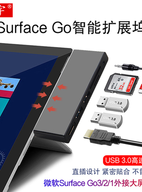 微软Surface go2扩展坞USB-C多功能转接头Go3拓展hdmi电视投影网线微软GO平板电脑配件usb外接键盘鼠标读卡器