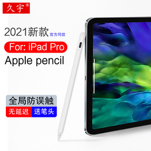 Pro手写笔2021平板ipadpro11防误触电容笔12.9英寸电脑触控笔2代pro绘画触屏笔 Apple pencil适用于苹果iPad