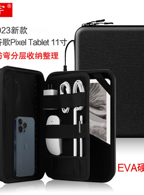 久宇 适用谷歌内胆包Google Pixel Tablet平板电脑包11英寸2023新款GTU8P耐摔防弯硬壳包键盘皮套配件收纳包