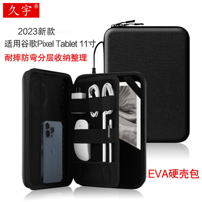 久宇适用谷歌PixelTable内胆包
