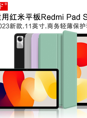 适用红米平板Redmi Pad SE保护套11/8.8/12.1寸电脑壳小米redmipadse轻薄皮套POCO红米K Pad2 Pro全包tpu软壳