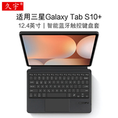 Tab S10 适用三星Galaxy 智能蓝牙键盘12.4寸S9 平板SM X820一体FE无线妙控S10plus键盘支架皮套壳鼠标