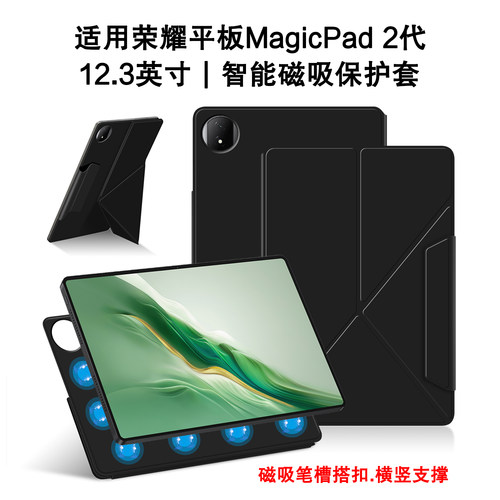 适用荣耀magicpad2磁吸保护套/壳