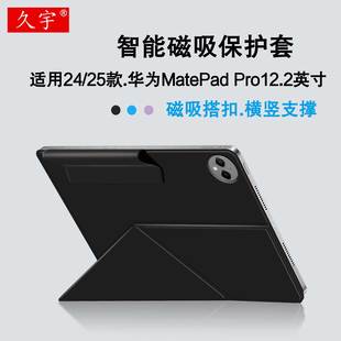 适用于华为mateadpro磁吸保护套12.2英寸MatePad Pro平板壳2025新款MRO-W00磁吸双面夹matepadpro12.2笔槽壳