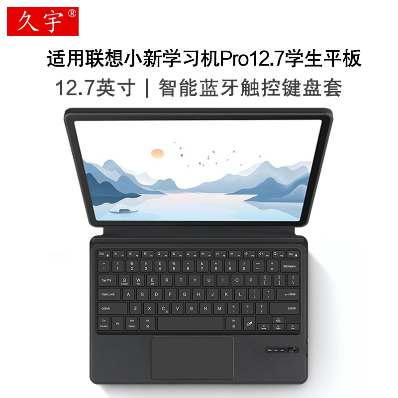 久宇适用联想小新学习机12.7英寸智能蓝牙键盘小新Pro12.7学生平板一体触控键盘2023新款家教机TB371FC笔槽套