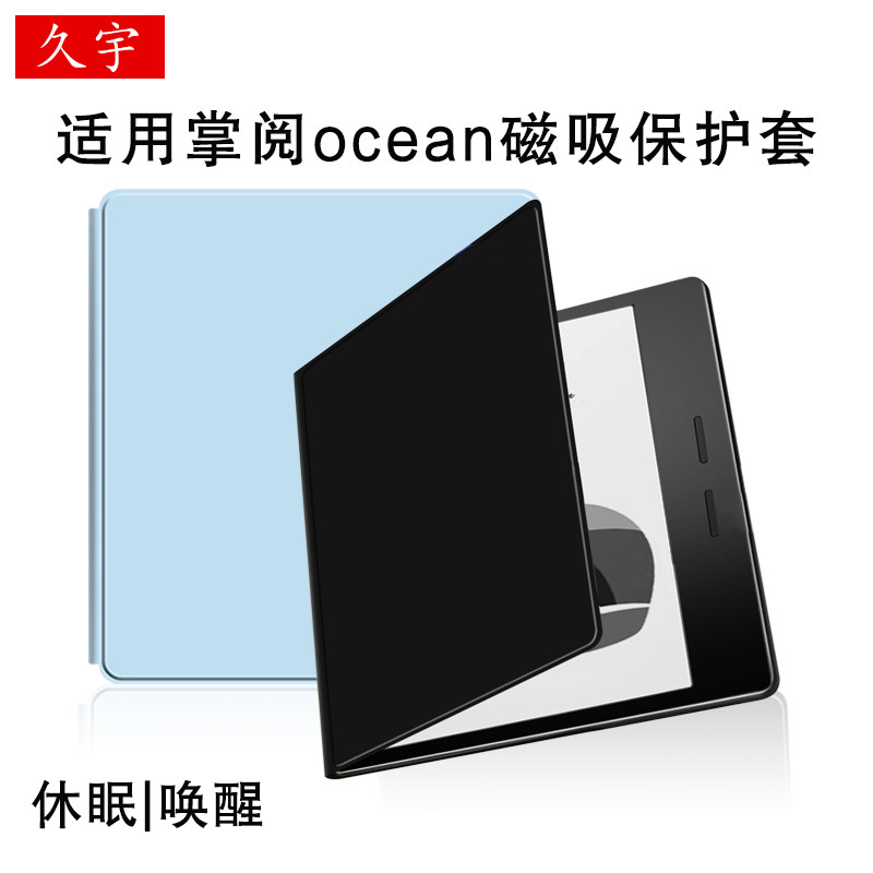 久宇适用掌阅Ocean5/4保护套长续航版磁吸ocean4c墨水屏AI电纸书7英寸3/4turbo纯黑蓝双面夹color7休眠唤醒壳,3C数码配件,电子书保护套,淘宝优惠券,粉丝福利购,淘宝优惠卷