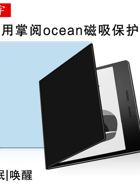 久宇适用掌阅Ocean5/4保护套长续航版磁吸ocean4c墨水屏AI电纸书7英寸3/4turbo纯黑蓝双面夹color7休眠唤醒壳