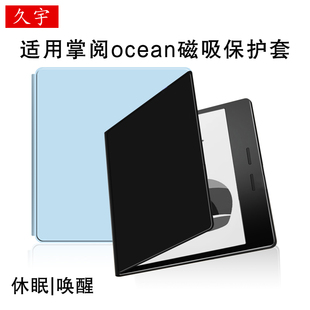 久宇适用掌阅Ocean5/4保护套长续航版磁吸ocean4c墨水屏AI电纸书7英寸3/4turbo纯黑蓝双面夹color7休眠唤醒壳