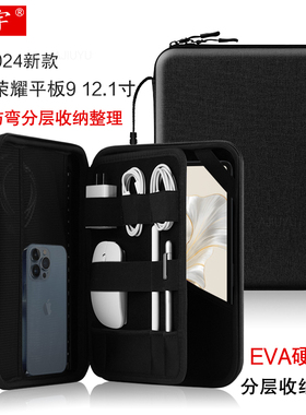 适用荣耀平板9内胆包12.1英寸HEY2-W09保护套手提包2024防摔硬壳包荣耀8/V8 Pro平板电脑键盘配件手提收纳袋