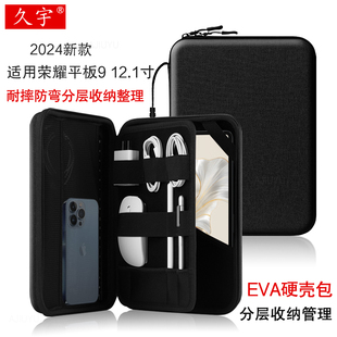 Pro平板电脑键盘配件手提收纳袋 适用荣耀平板9内胆包12.1英寸HEY2 W09保护套手提包2024防摔硬壳包荣耀8